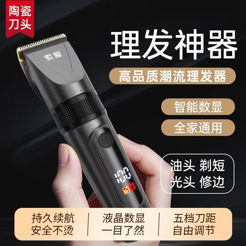 索爱RS16智能电动理发器理发电推子家用成人儿童剃头理发神器男士电推剪发廊专用陶瓷刀头理发工具全套 升级【120分钟长续航】赠大礼包