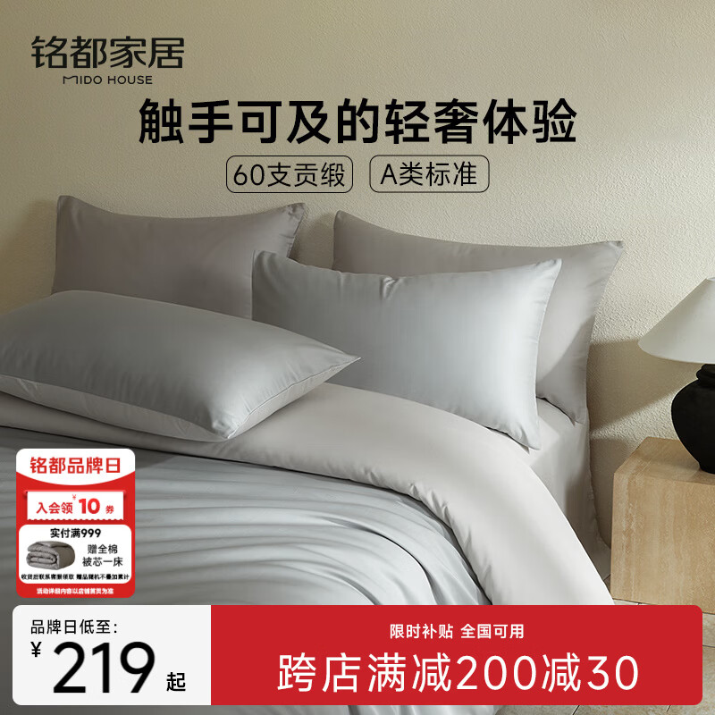 MIDO HOUSE铭都60支纯棉四件套全棉床上用品A类贡缎高端轻奢高级感床单被套200x230cm薄暮灰