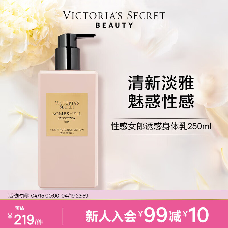 维多利亚的秘密性感女郎系列香氛身体乳女润体乳维密保湿滋润250ml 性感女郎诱惑版