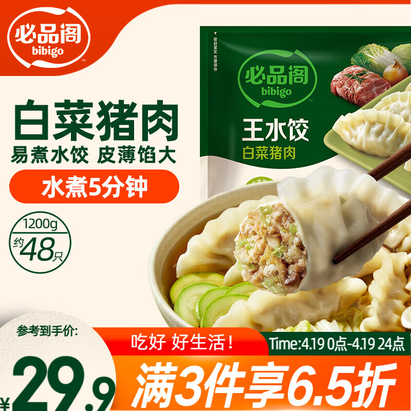 必品阁（bibigo）白菜猪肉水饺 1200g 约48只 早餐夜宵生鲜速食饺子开学季速冻