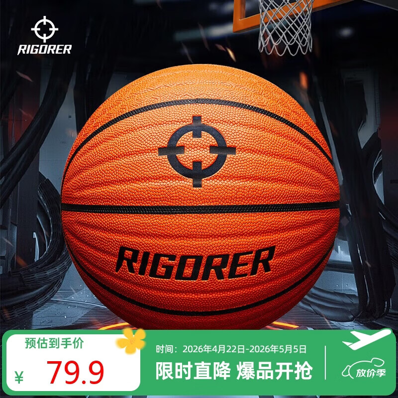 准者（RIGORER）篮球纹理手感之王比赛专业用球官方正品7号男子室内外学生篮球