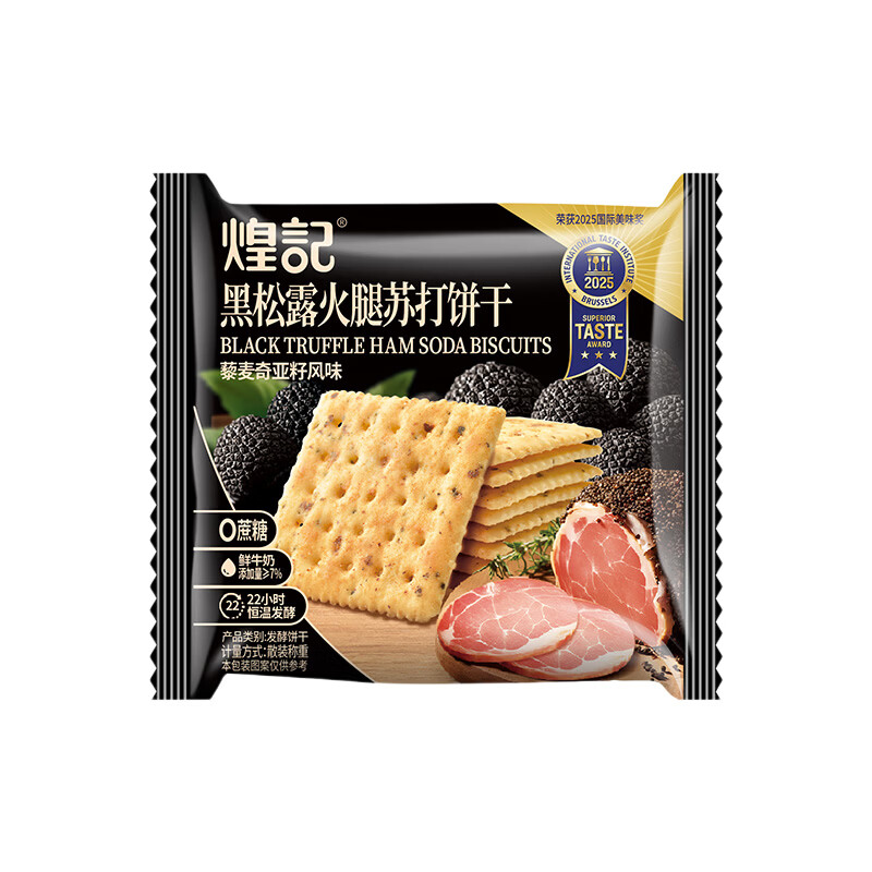 煌记黑松露火腿苏打饼干咸味0蔗糖早餐饼干藜麦养胃办公室休闲零食 【量多更实惠】20包(约800g)
