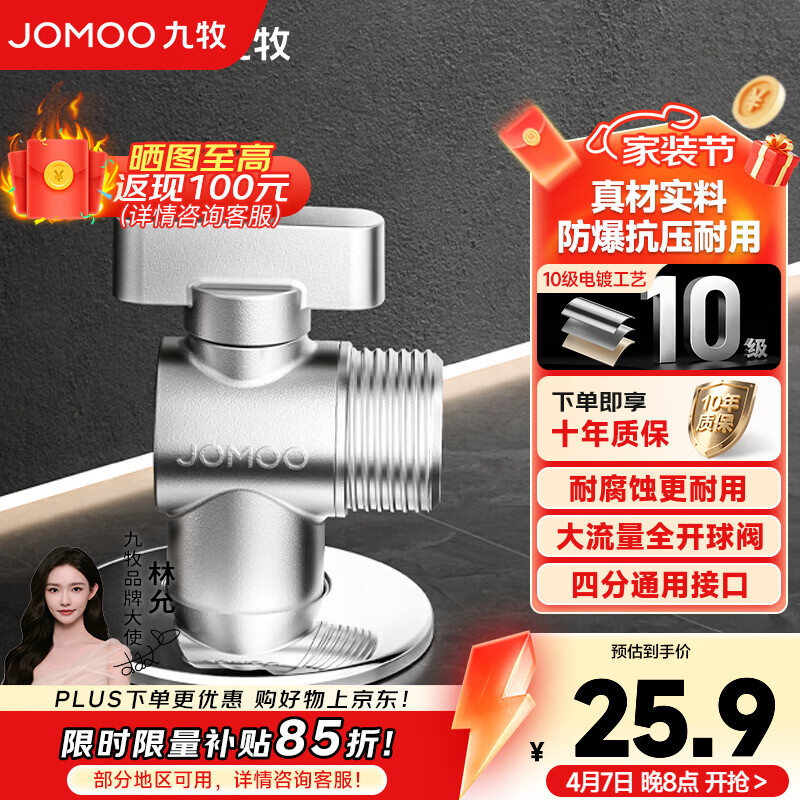 九牧（JOMOO）角阀球阀铜阀体大流量三角阀燃气热水器角阀壁挂炉亮银色八字阀 大流量单热球阀44113