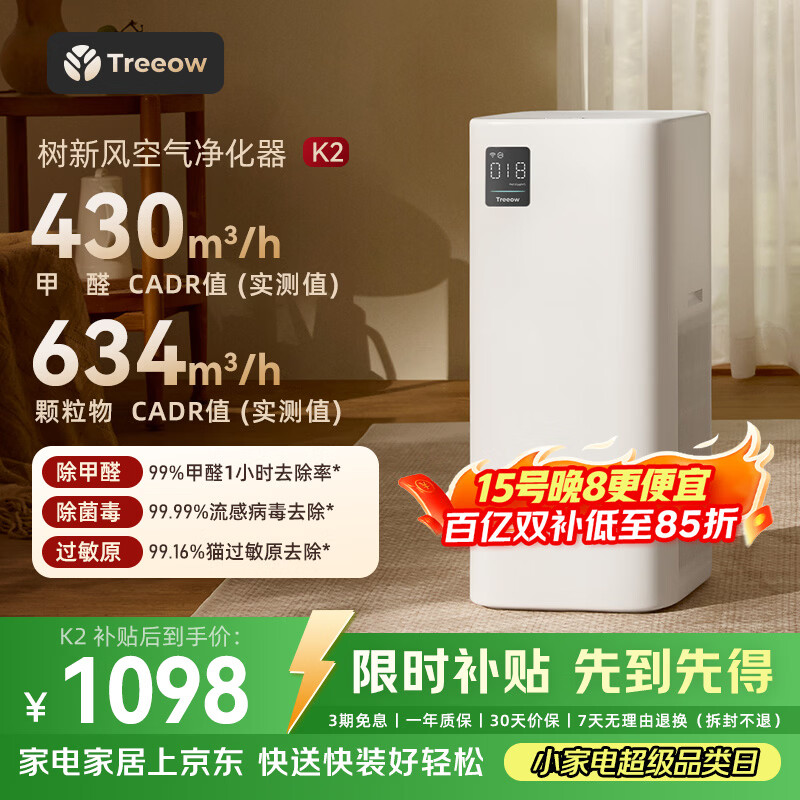 树新风空气净化器 除甲醛异味除花粉过敏认证 家用宠物大空间全效净化器K2