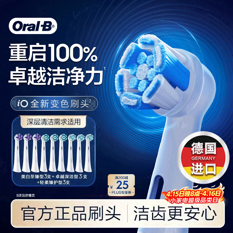 欧乐B电动牙刷头原装iO系列9支（深洁+臻护+美白）适用iO9/iO7/iO5/iO3/iO2【正品刷头】
