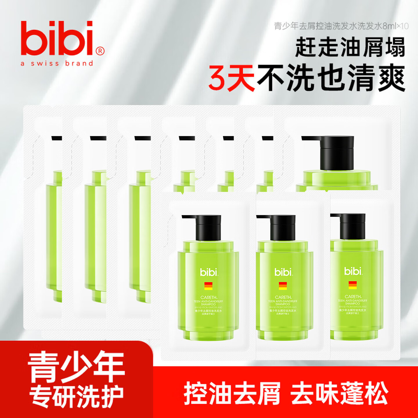 bibi青少年洗发水去屑控油蓬松柔顺男女学生专用洗发露儿童洗头膏试用 8ml小袋装*10包（便携）