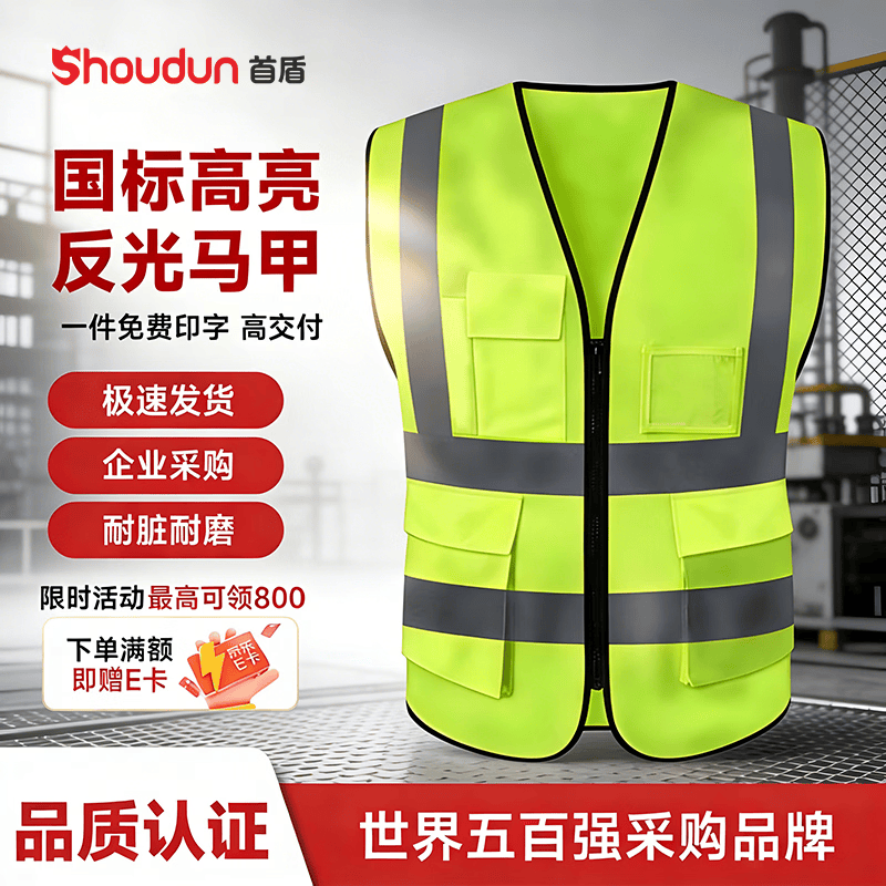  首盾 反光背心反光衣安全马甲交通环卫工地施工工人高可视性警示服 荧光黄 多口袋款 均码