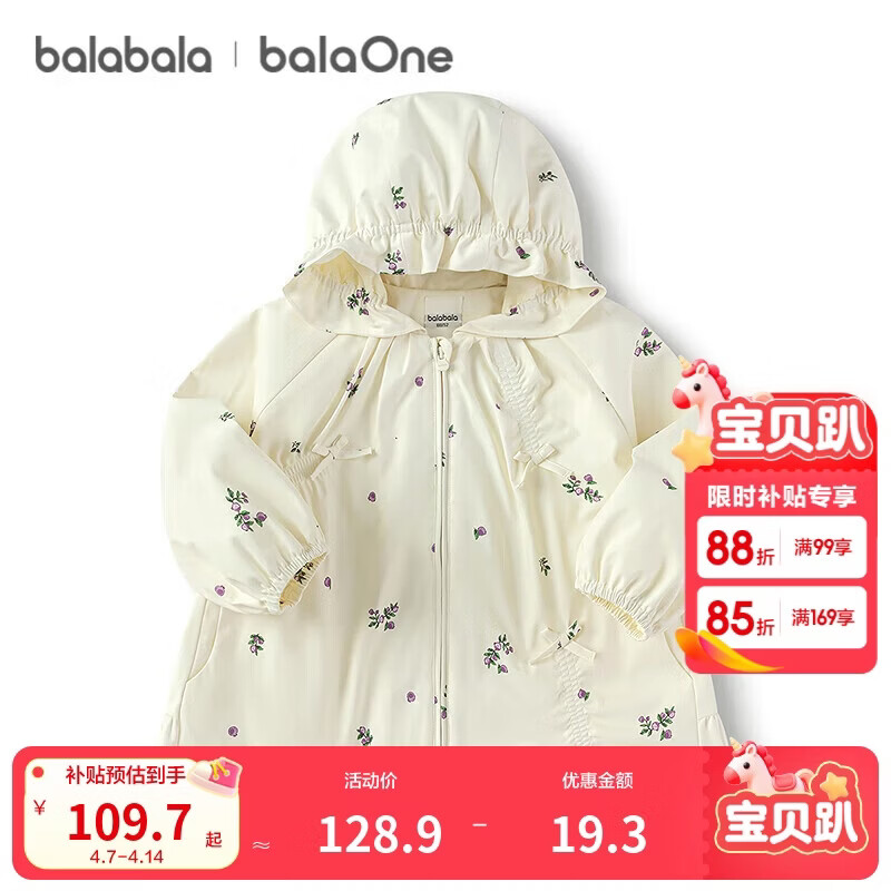 巴拉巴拉balaOne宝宝外套女童装连帽上衣2025秋装防风防泼水208325105004