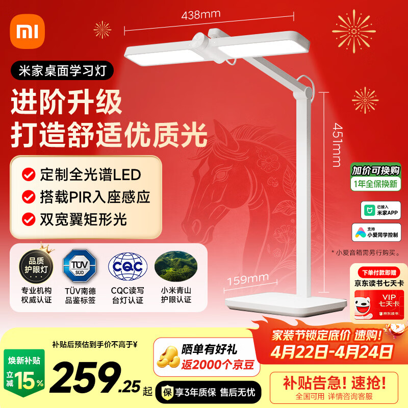米家小米桌面学习灯AAAA级智能学习灯具阅读台灯入座感应全光谱护眼