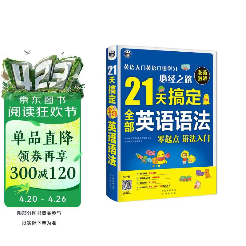 21天搞定全部英语语法 英语入门英语口语学习必经之路 零起点漫画图解语法入门 扫码获要点习题-昂秀外语