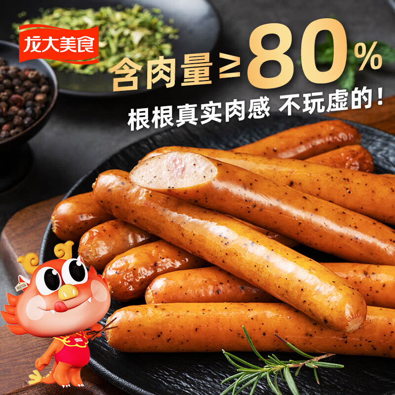 龙大美食黑椒风味德式烤肠1.2kg 开袋即食 空气炸锅香肠食材 黑椒风味德式香肠1.2kg