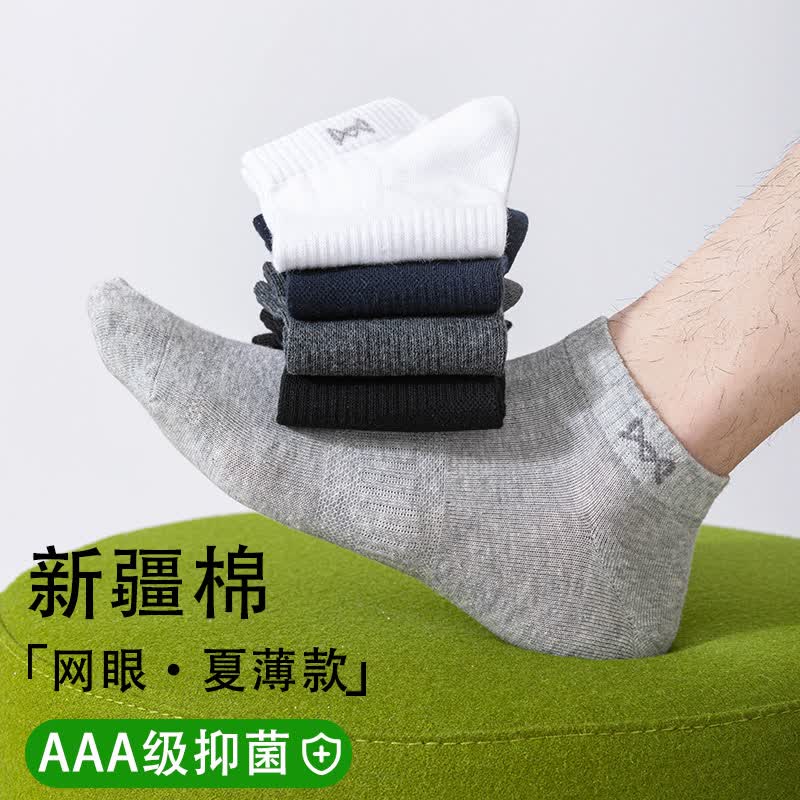 猫人（MiiOW）袜子男士纯棉款短袜春夏季透气防臭7a抗菌男款黑白色运动船袜 黑色2+藏青2+深灰2+浅灰2+白色2 【7A抗菌防臭】 10双 均码