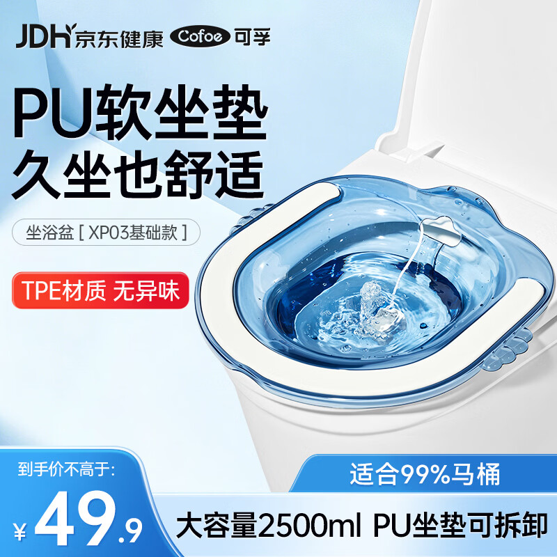 可孚坐浴盆带坐垫男女士专用痔疮医用马桶产妇熏洗妇科泡药洗屁股XP03