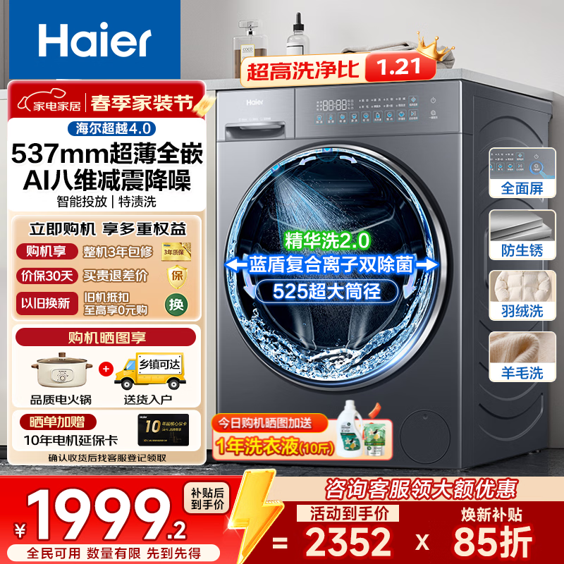 海尔（Haier）【新品超薄TOP】10公斤滚筒洗衣机全自动525大筒径大容量平嵌AI八维减震智能投放家电补贴58A1 超薄洗脱+八维减震+智投精华洗+1.21洗净比 滚筒