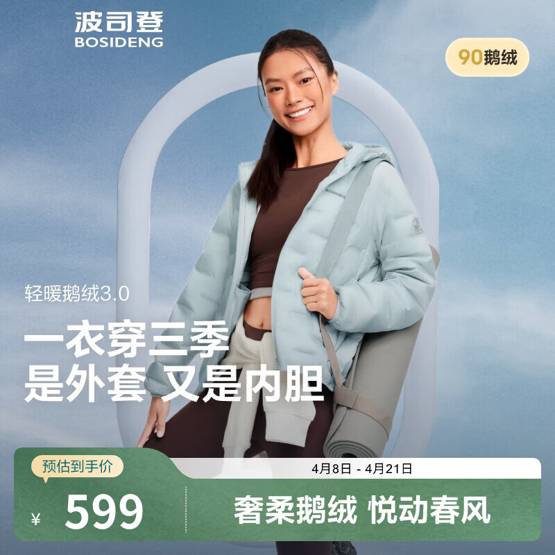 波司登（BOSIDENG）新款轻薄短款羽绒服女鹅绒无缝胶囊轻便保暖连帽羽绒内胆春游保暖 【700+蓬鹅绒】日曜蓝-浅春色【卡码拍大】 M 165/88A 体重约125-140斤