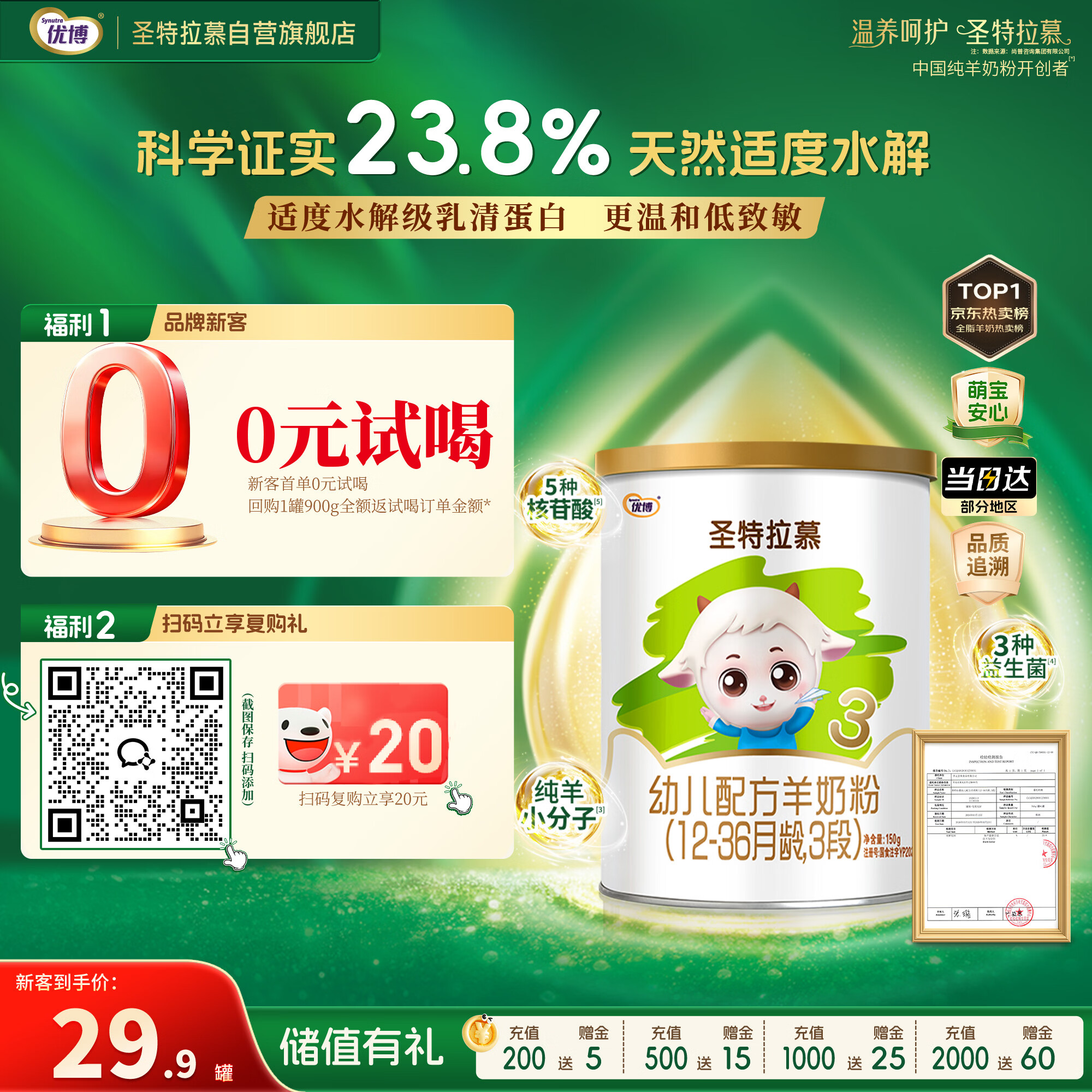 圣特拉慕圣元优博 婴幼儿配方羊奶粉 3段(12-36个月适用) 150g*1罐