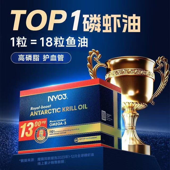 NYO3诺威佳 南极磷虾油 挪威进口 73%深海磷脂omega-3心脑血管软胶囊 至尊版阿蒙森磷虾油 60粒*1盒