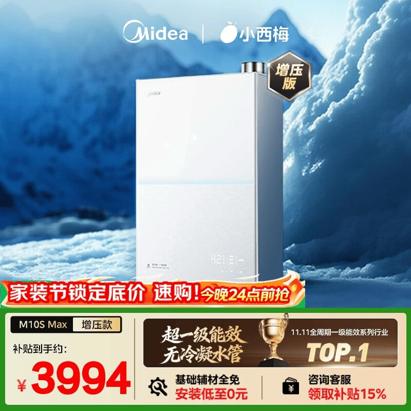 美的【小西梅M10S Max增压】16升燃气热水器天然气 一级能效无冷凝管 无冷感7A一级恒温 大水量静音