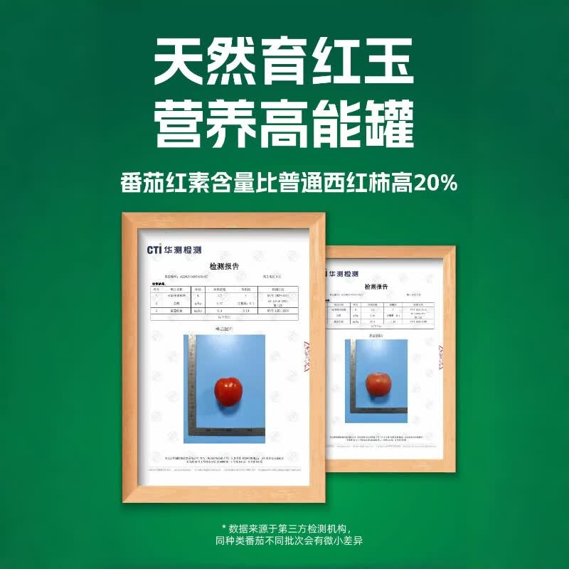 冠农股份新疆番茄汁果蔬汁西红柿汁代餐饮料310ml*12罐 25年去皮整番茄400g*12罐【整箱】