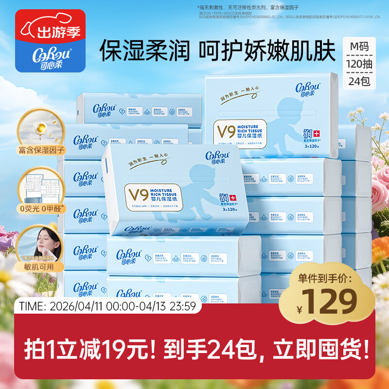 可心柔（COROU）抽纸 3层120抽*24包M码 婴儿柔纸巾 云柔巾 保湿纸巾 乳霜纸 整箱