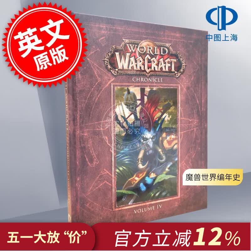 现货 魔兽世界编年史 第四卷 英文原版 World of Warcraft Chronicle Volume 4 魔兽周边 进口画册设定 魔兽世界 暴雪 Blizzard