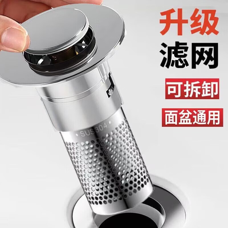 Jidaocook通用型洗脸盆弹跳芯漏水塞洗面盆下水器防虫防臭防堵洗手池过滤网 升级款(304不锈钢滤网) 单只装 铜芯