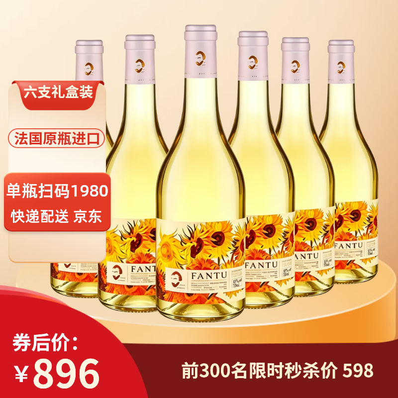 梵图【法国FANTU】原瓶进口白葡萄酒13度干白葡萄酒750mlX6支礼盒装