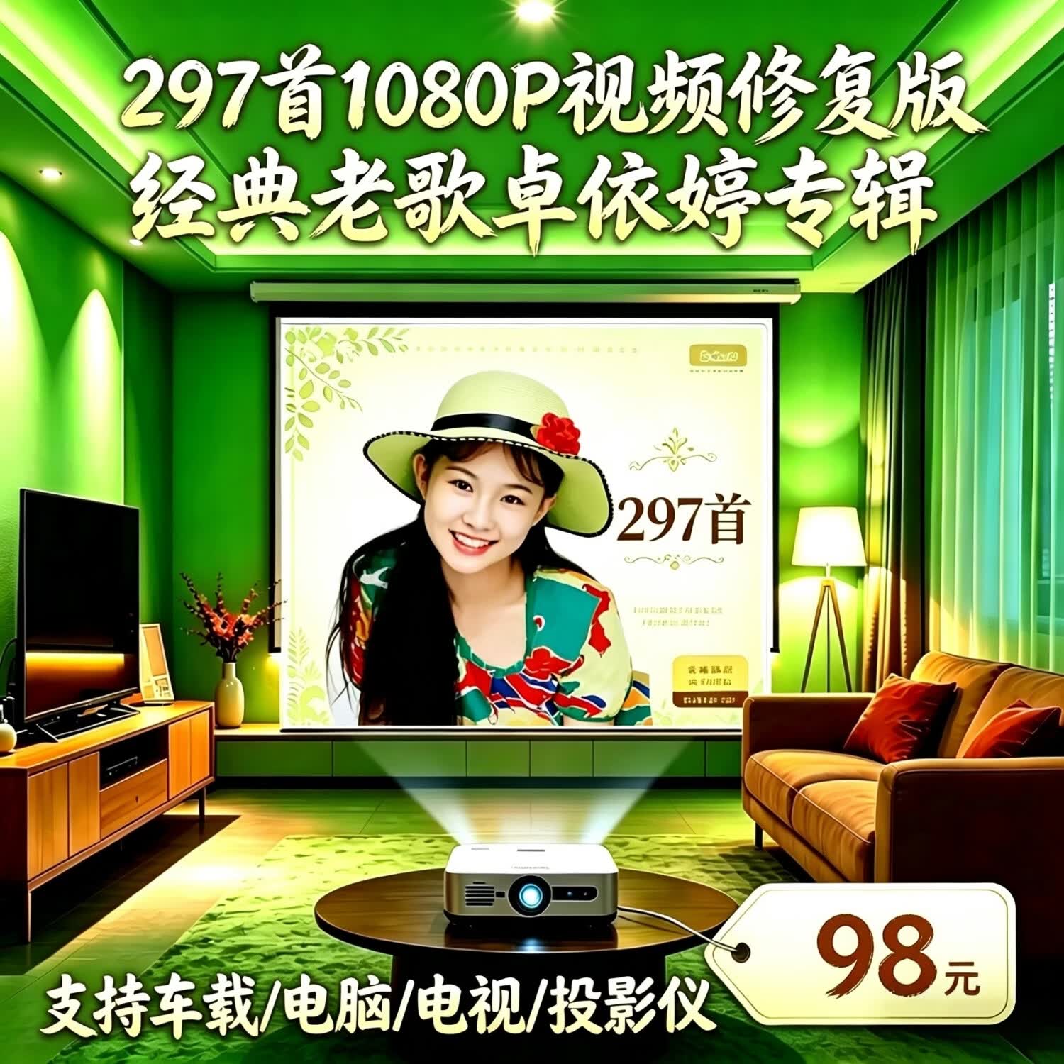 💿神价39.9元｜600部高清经典金曲！70/80/90后童年回忆杀，爸妈超爱～