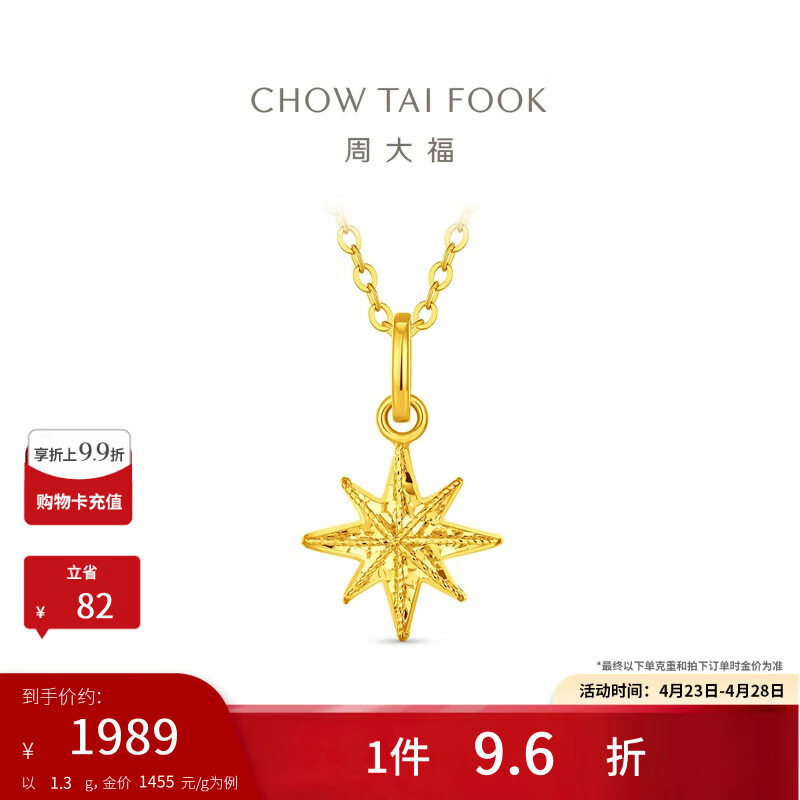 周大福碎冰冰八芒星雪花黄金吊坠(工费180)约1.3g EOF2210礼物