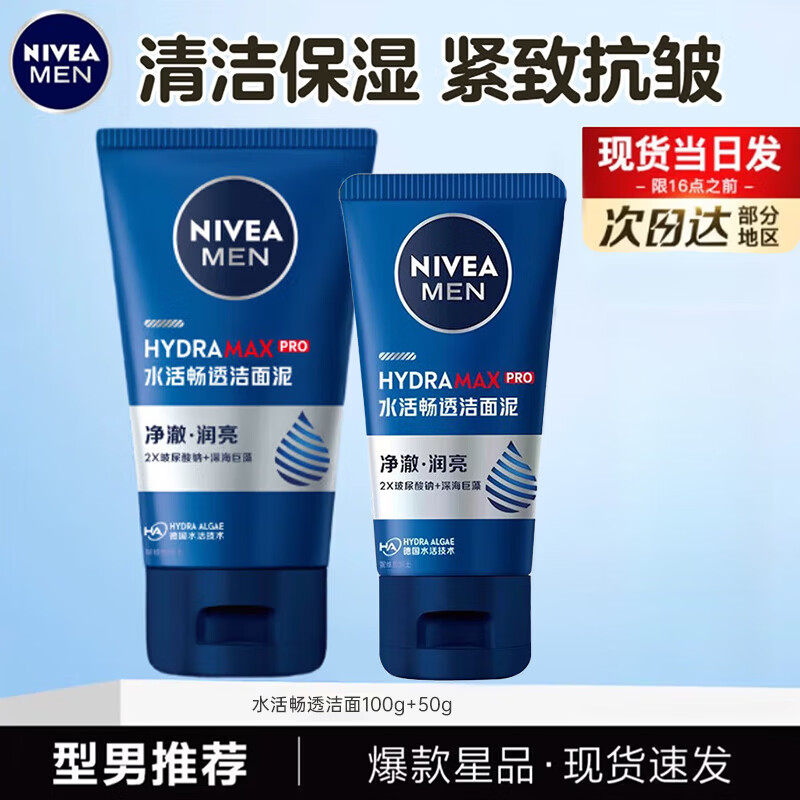 妮维雅（NIVEA）男士护肤品套装控油抗痘补水洗面奶化妆品水乳礼盒保湿礼物送男友 保湿抗皱2件套