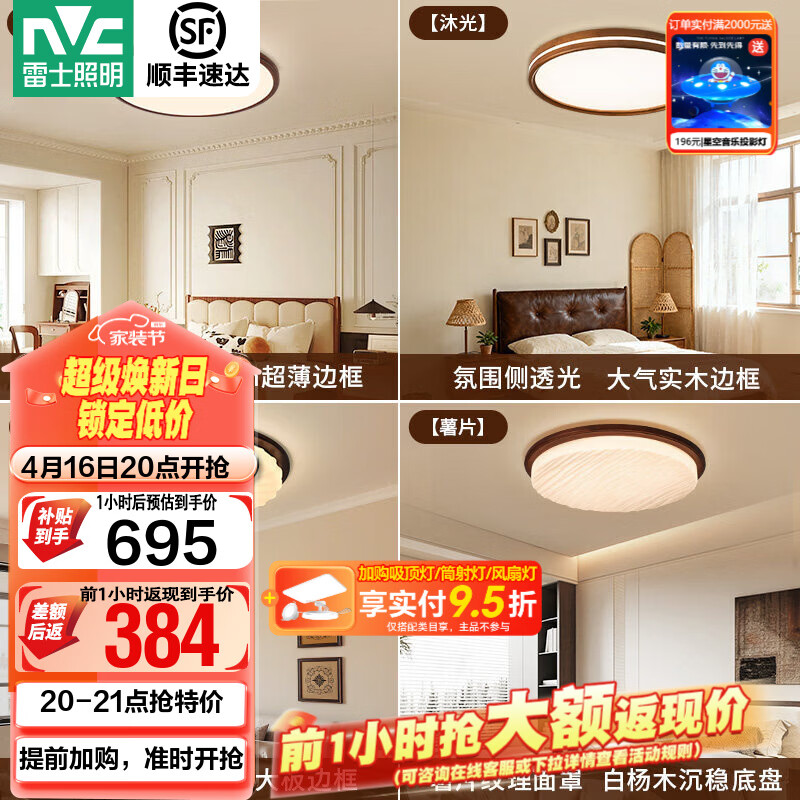 雷士（NVC）卧室吸顶灯中古风宋氏美学美拉德房间新款护眼led书房新中式灯 19_普罗旺斯【智能全光谱】48W-圆
