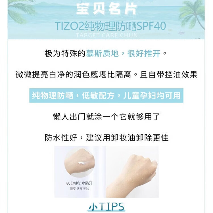 TIZO宝藏防晒TIZO2物理防晒霜SPF40防紫外线无油素颜毛孔隔离霜旅行装 50g*1支