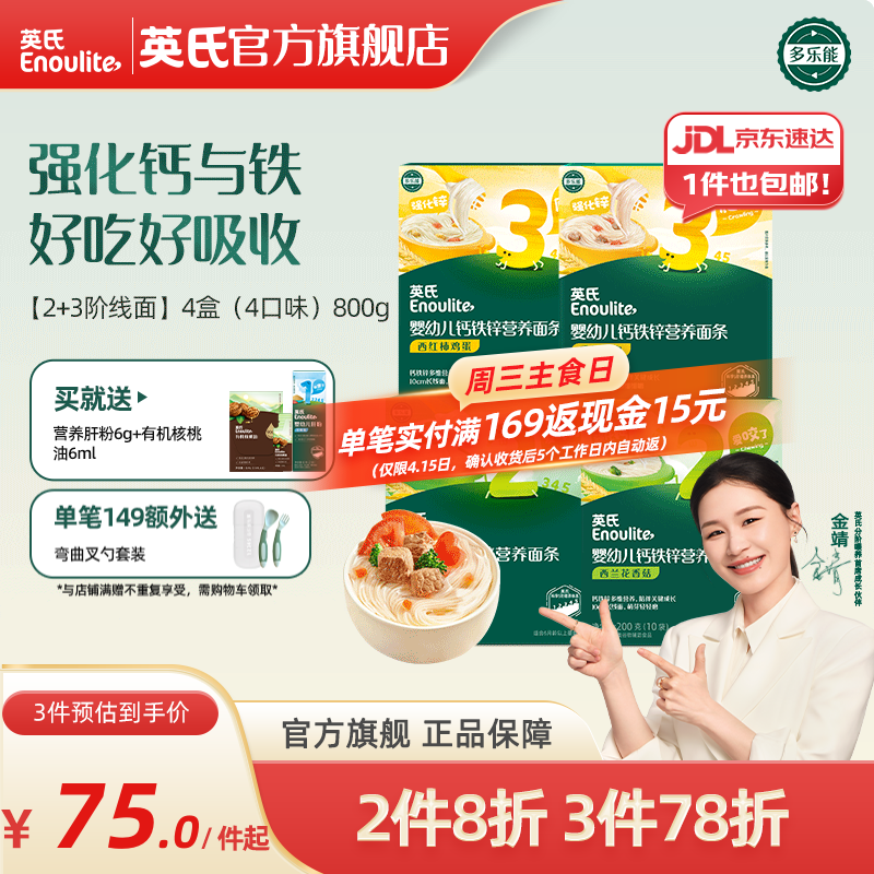 英氏婴儿面条宝宝辅食面条婴幼儿碎碎面粒粒面多乐能系列 【婴标7-12月+】线面4盒钜划算