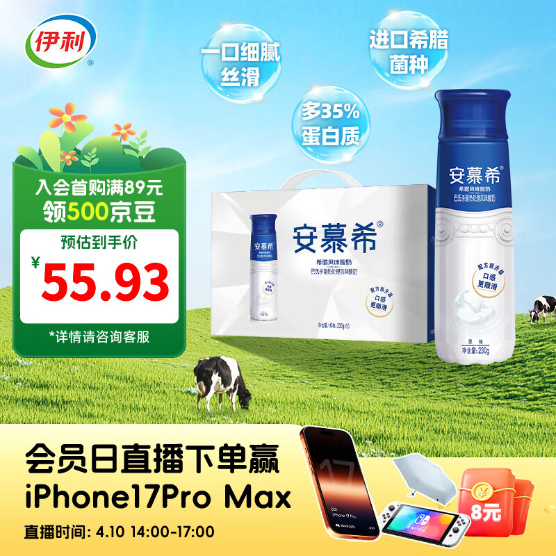 伊利安慕希希腊风味原味酸牛奶系列 多种规格可选 营养早餐 礼盒装 【镇店爆款】高端原味酸奶10瓶 1月产