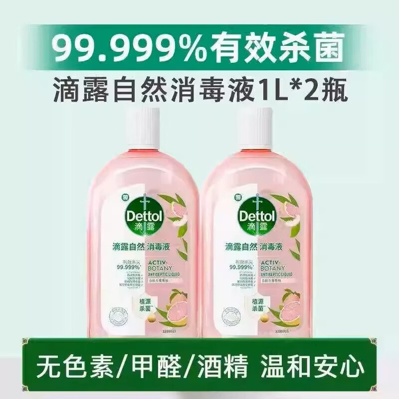 自然衣物消毒液洗衣除菌1L香氛除味白桃与葡萄柚家居清洁杀菌 两瓶