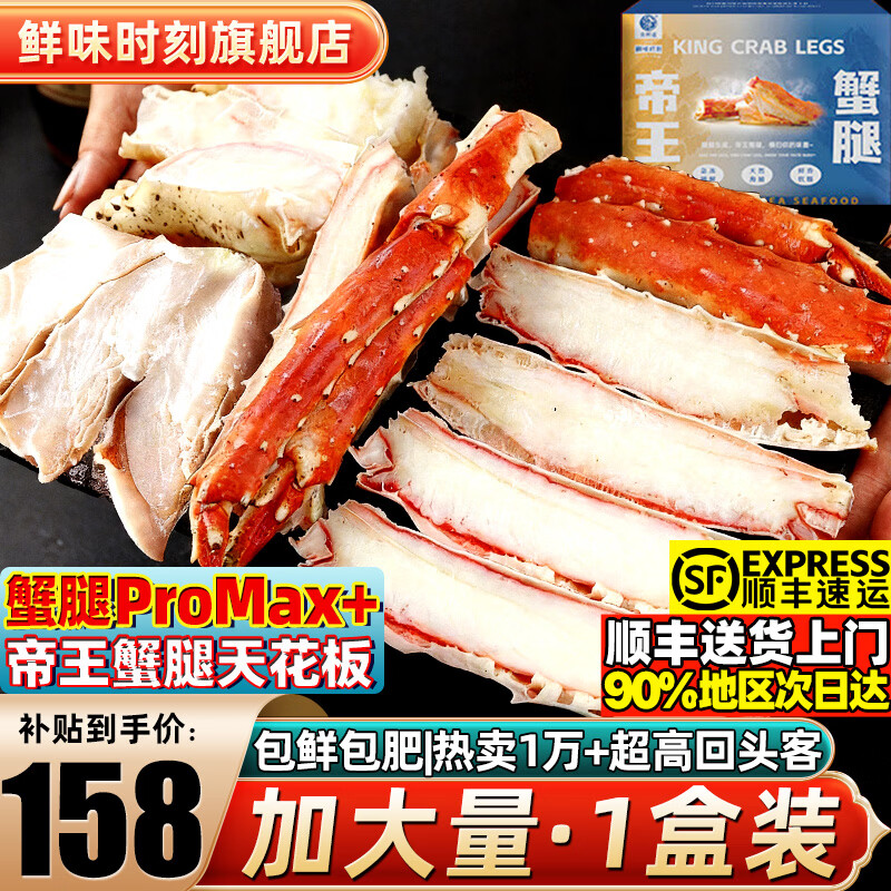 帝王蟹腿 俄罗斯鲜活速冻帝王蟹蟹腿大螃蟹腿 蟹类生鲜海鲜礼盒 蟹腿拼盘450g/盒（净重）