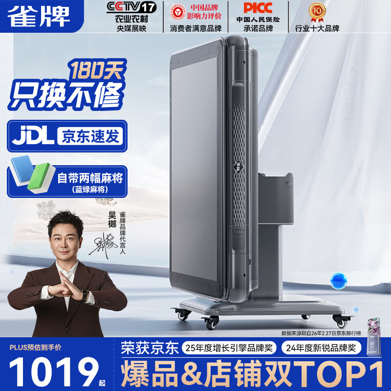 雀牌【防侧翻-万次不卡牌低音降噪】麻将机全自动折叠餐桌一体家两用 【JD仓】02折叠脚星空灰 请联系客服选择麻将牌大小