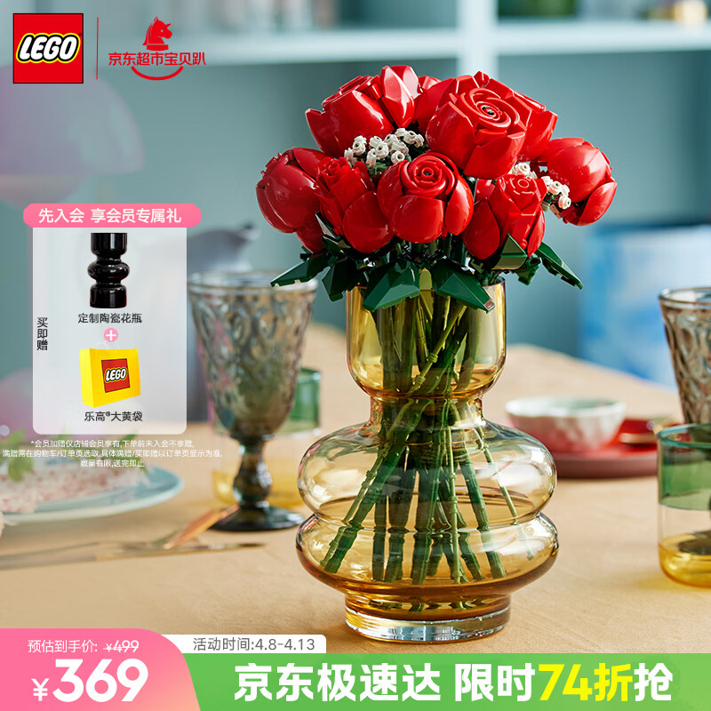 乐高（LEGO）积木10328玫瑰花束永生花男女孩儿童玩具生日礼物送女友摆件