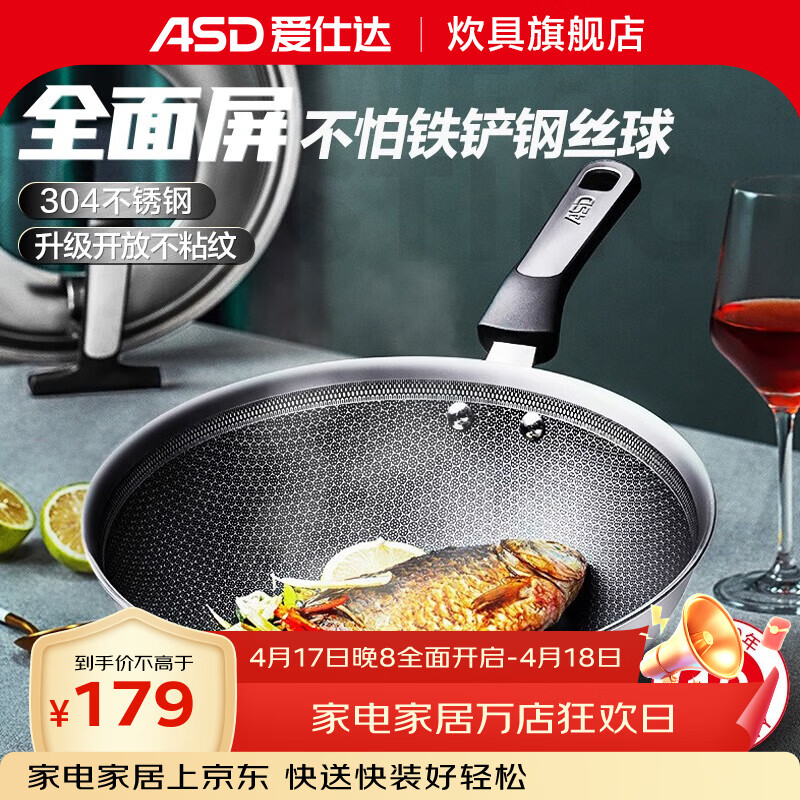 爱仕达（ASD）炒锅304不锈钢蜂窝晶纹全屏防粘厨房家用炒菜锅具轻油少烟耐磨 丨可视半玻盖丨带侧耳 30cm 燃气明火电磁通用