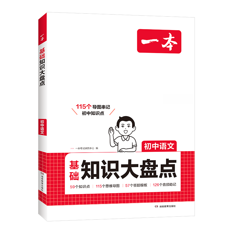 一本【正版】初中基础知识大盘点小升初语文基础知识手册小四门初中知识点语文数学英语物理化学生物地理历史道德与法治全九本 初中知识清单速记工具书中考 语文 初中通用