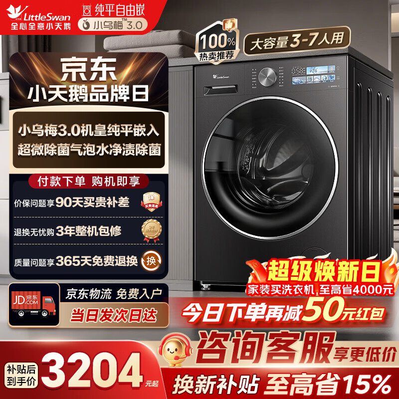 小天鹅（LittleSwan）小乌梅3.0机皇 滚筒洗衣机10KG超薄纯平1.28洗净比超微除菌气泡水 TG10VE40SE