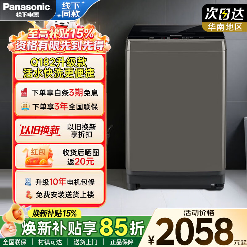 松下（Panasonic）波轮洗衣机 全自动家用10KG轻柔洗毛毯大件洗 节能节水 家电焕新补贴 以旧换新 波轮 线下爆款丨XQB100-Q18M