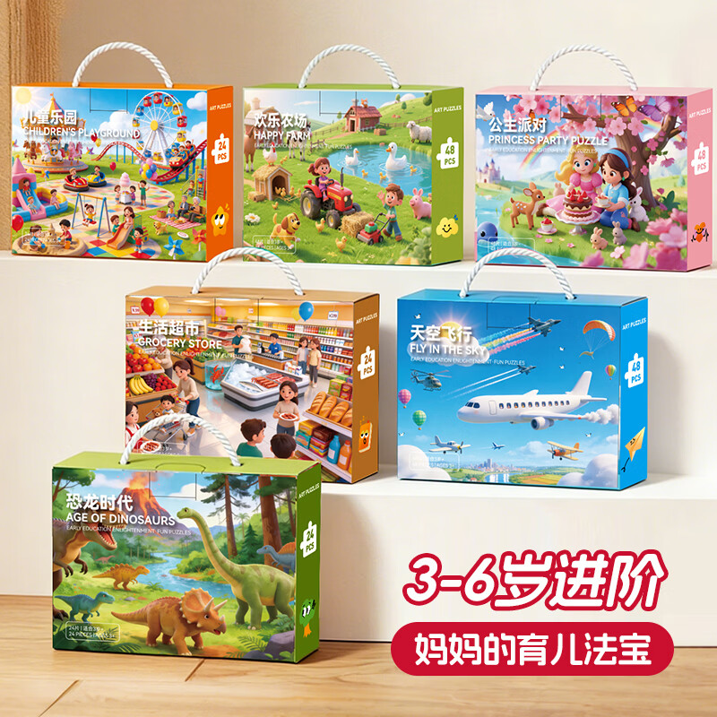 LD儿童益智大块拼图3至6岁24片48片礼盒装男孩女孩启蒙教育早教玩具 【8套】全系列(含8种图案丨厂家直销) 3-6岁适用 安全无异味