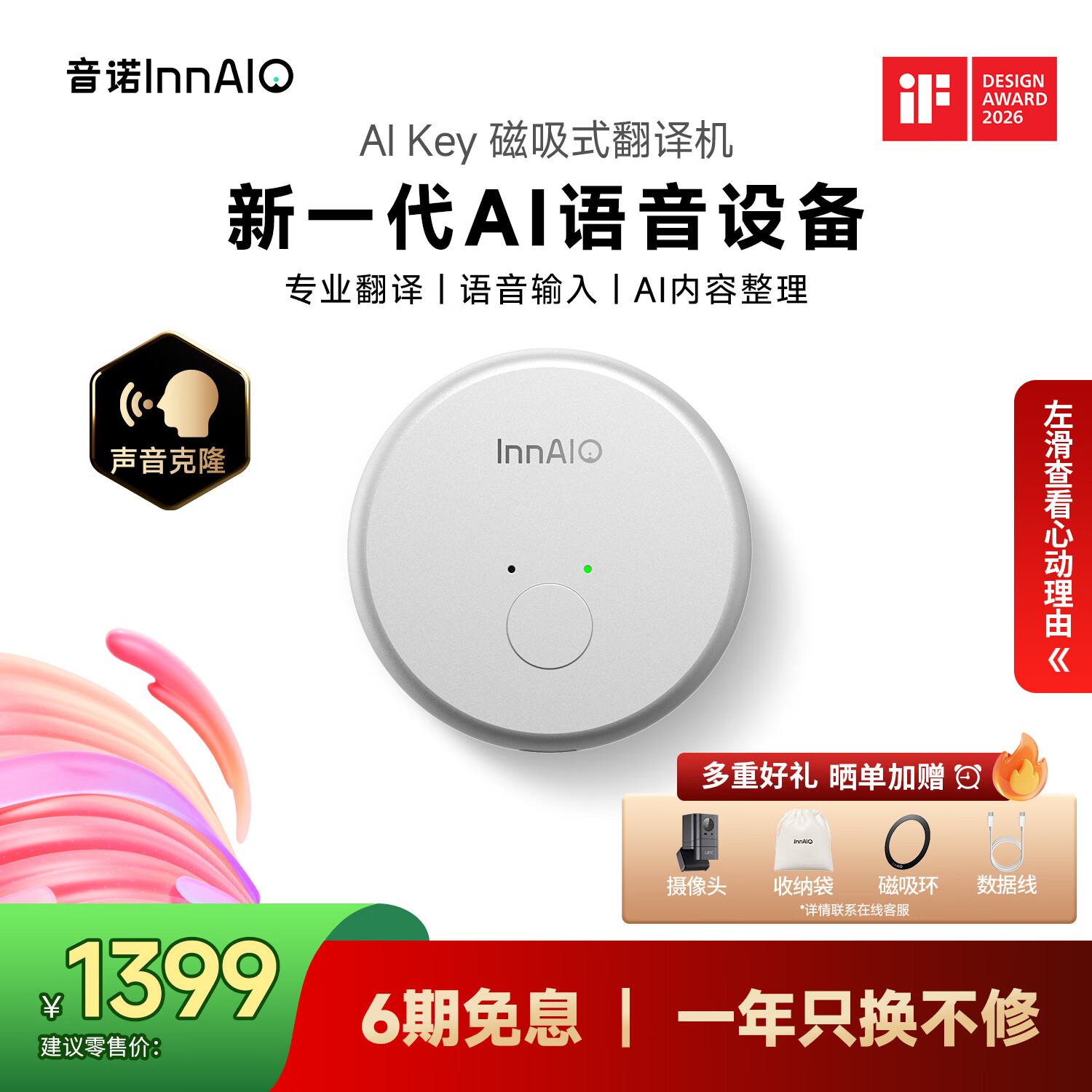 InnAIO音诺AI Key 磁吸翻译机T10【声音克隆】同传多语种离线实时翻译器 时空银 出国神器随身小巧便携