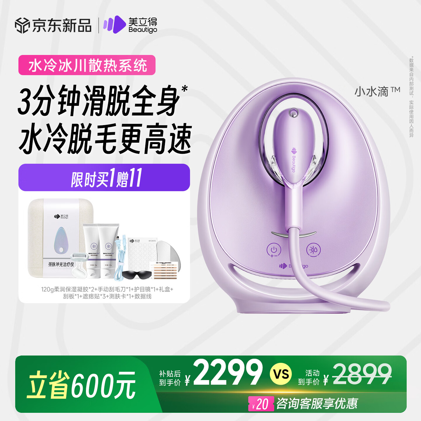 beautigo美立得水冷高速脱毛仪蓝宝石滑脱大能量冰点家用全身私处可用脱毛男士送礼生日情人节礼物送女友