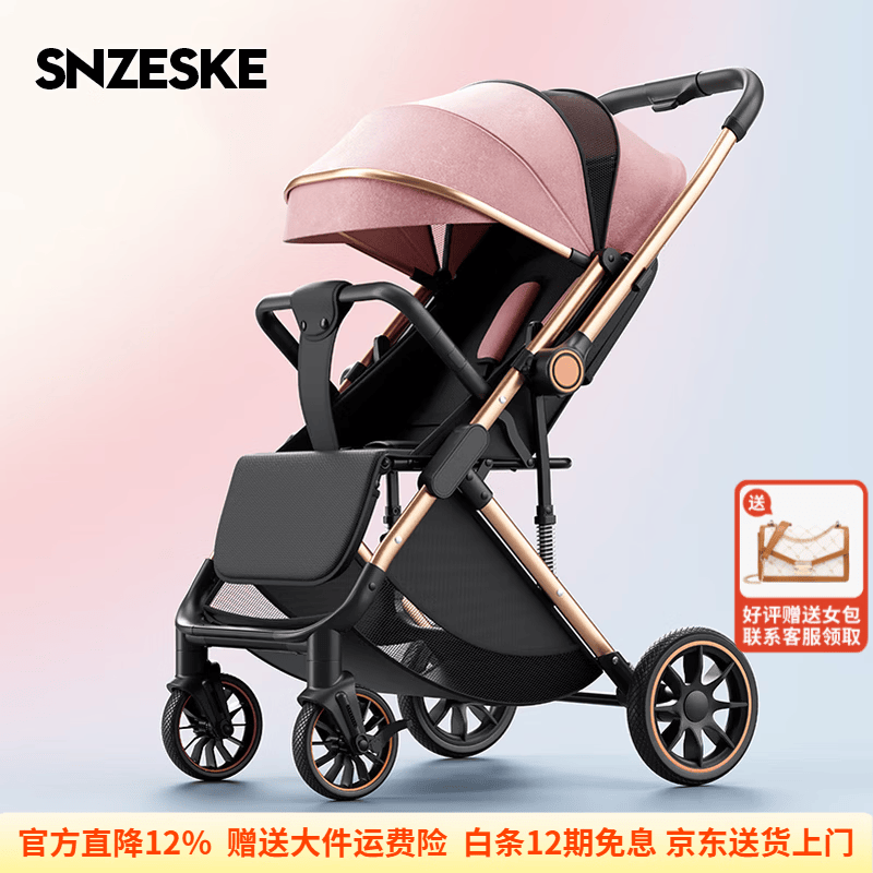 SNZESKE品牌高景观婴儿车可坐可躺遛娃神器轻便折叠双向减震新生儿手推车 奶昔粉
