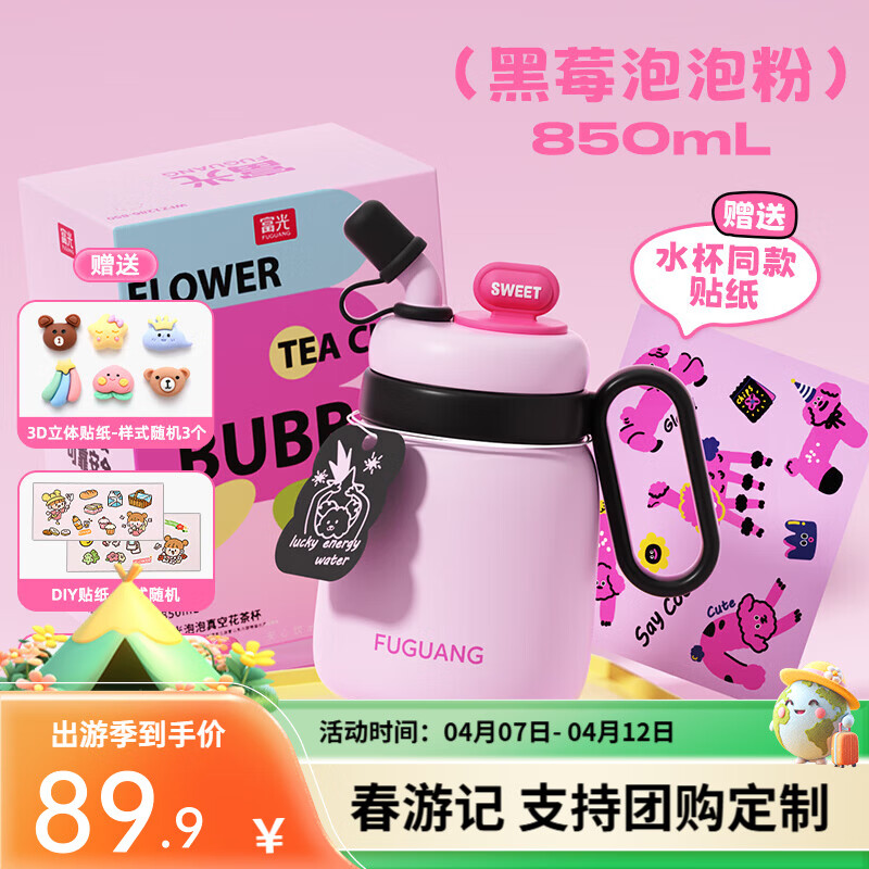 富光保温杯女生高颜值大容量不锈钢大肚喝水吸管杯学生杯子 850ml黑莓泡泡粉
