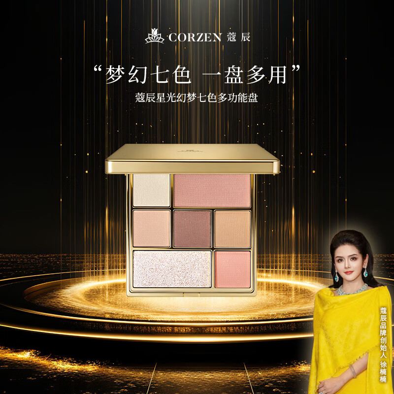 蔻辰（CORZEN）【徐楠楠】七色眼影盘高光修容腮红 眼影[10g*1盒]
