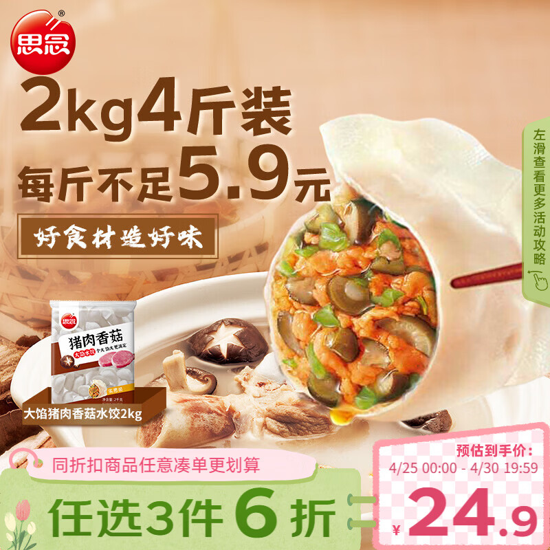 思念猪肉香菇灌汤水饺2kg约87只 速冻早餐饺子儿童水饺速