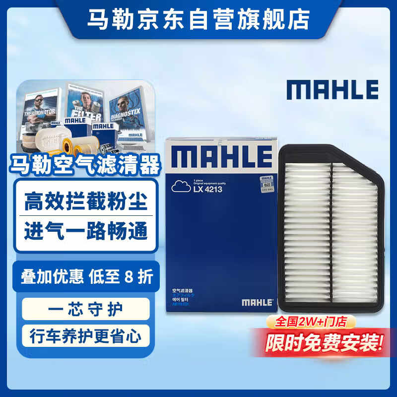 马勒（MAHLE）空气滤清器空气滤空滤LX4213(现代IX25/朗动/K3/K3S/KX3)